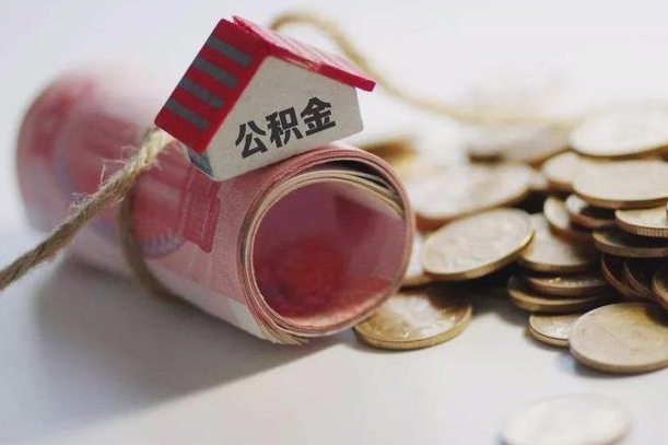 樟树公积金改为全款怎么办理（公积金改金额怎么处理）